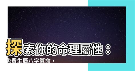 五行算命免費|生辰八字算命，八字算命免費算命，周易八字算命最準的算命網